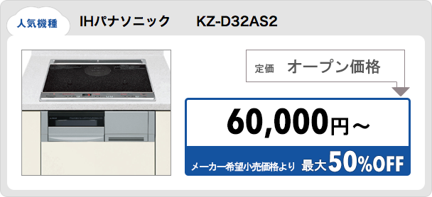 IHパナソニック　　KZ-D32AS2