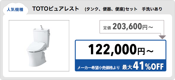 TOTOピュアレスト　(タンク、便器、便座)セット　手洗いあり